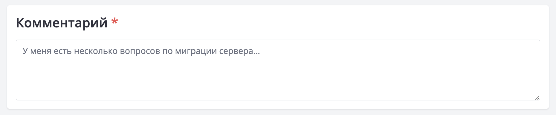 server_migrate_comment
