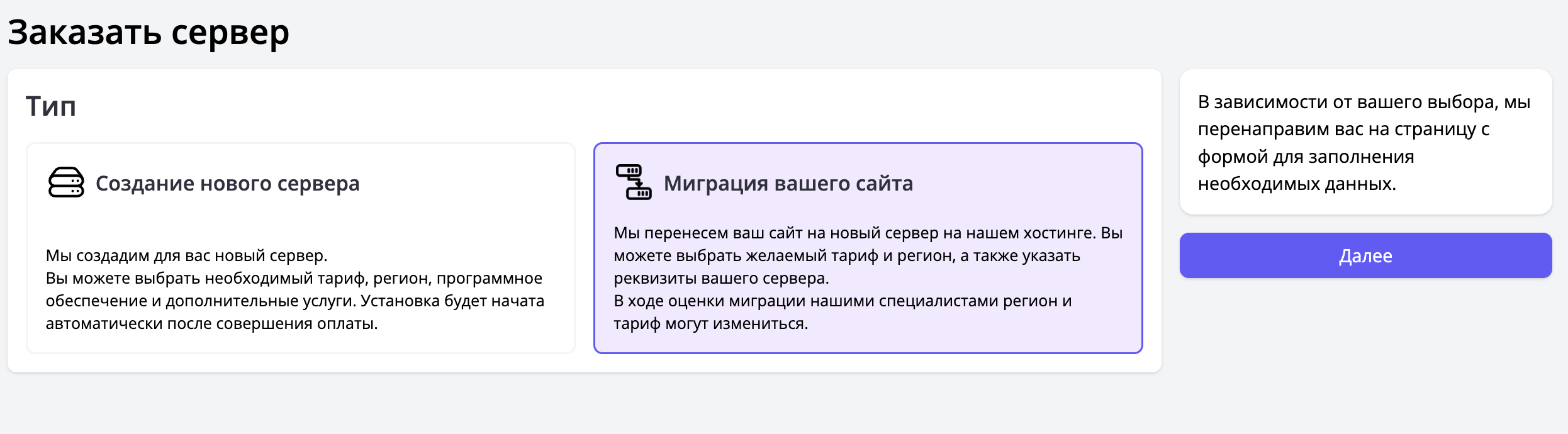 server_migrate_order