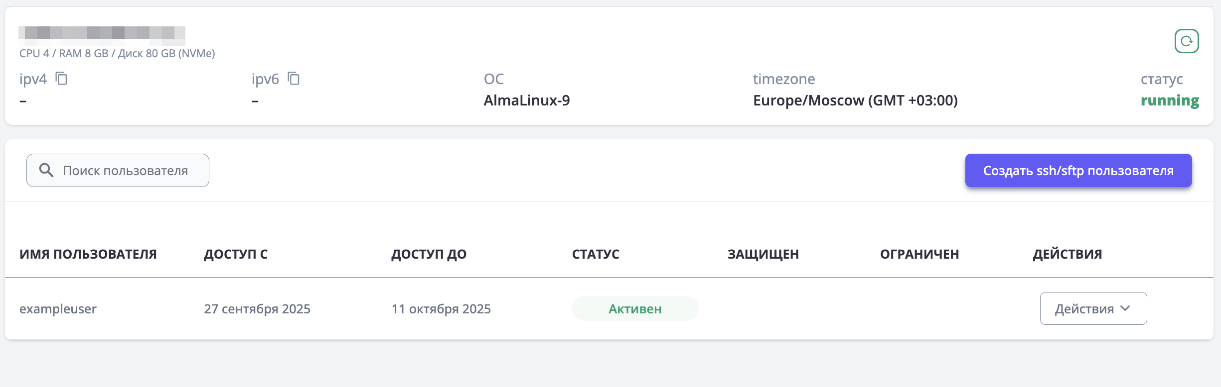 ssh and sftp users manage