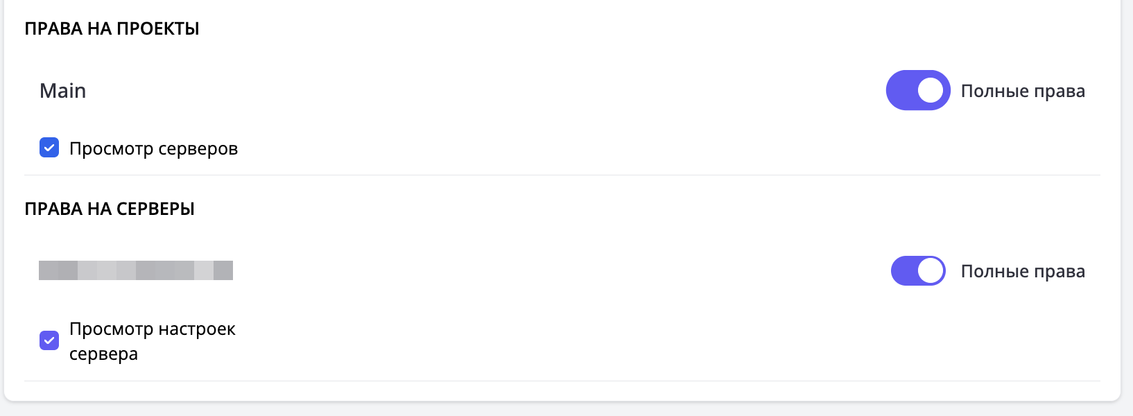 main_project_permissions