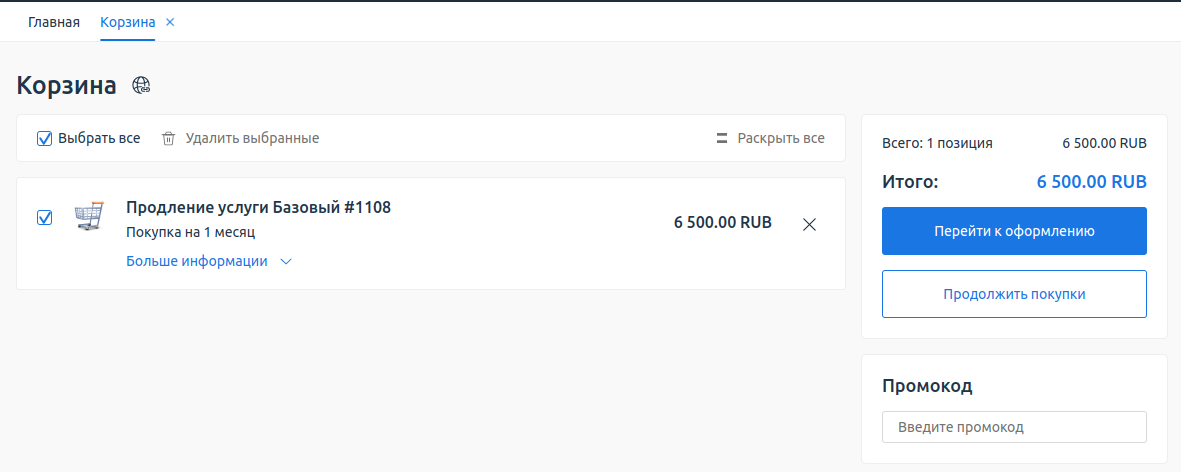 proceed checkout ru