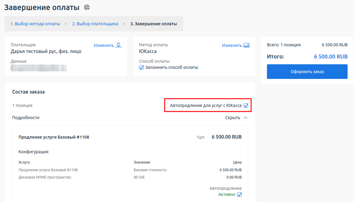 save and auto-renew ru